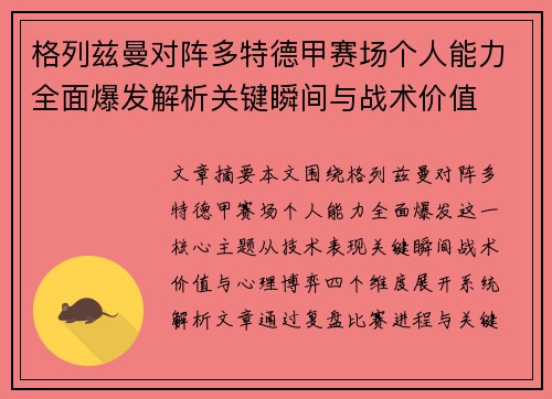 格列兹曼对阵多特德甲赛场个人能力全面爆发解析关键瞬间与战术价值 格列兹曼对阵多特德甲赛场个人能力全面爆发解析关键瞬间与战术价值